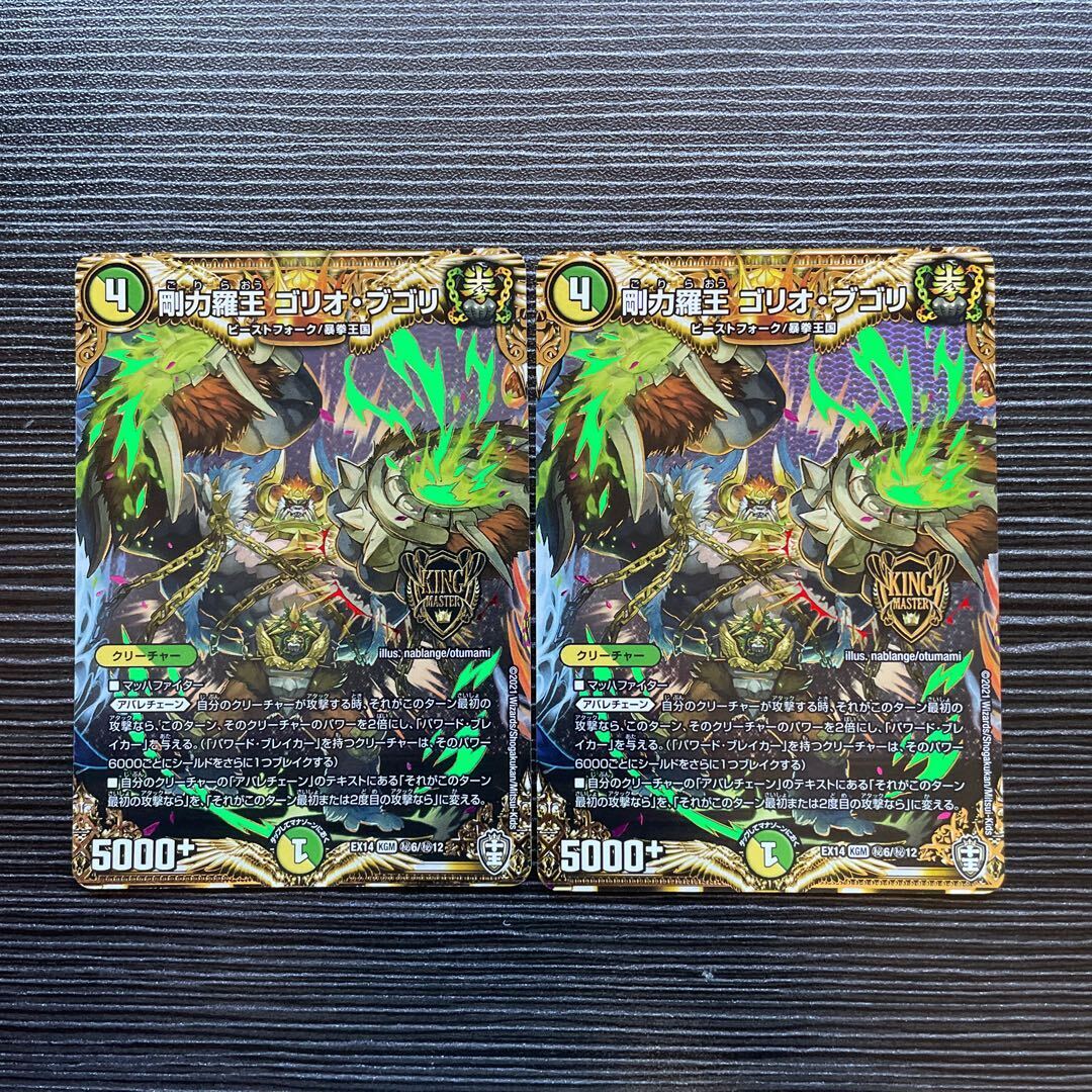 剛力羅王 ゴリオ・ブゴリ