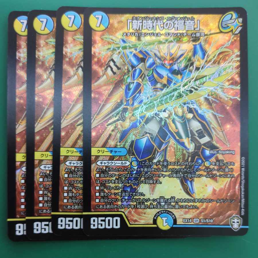 「新時代のEvangelize」