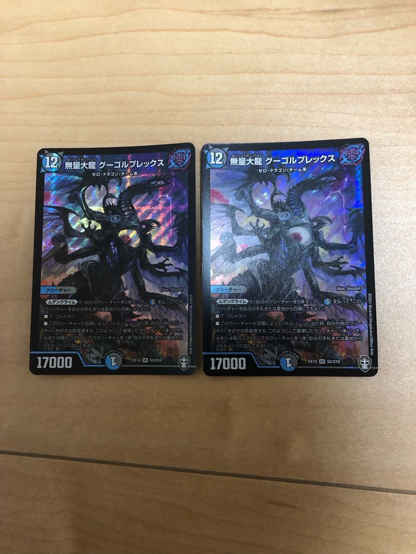 無量大龍 グーゴルプレックス