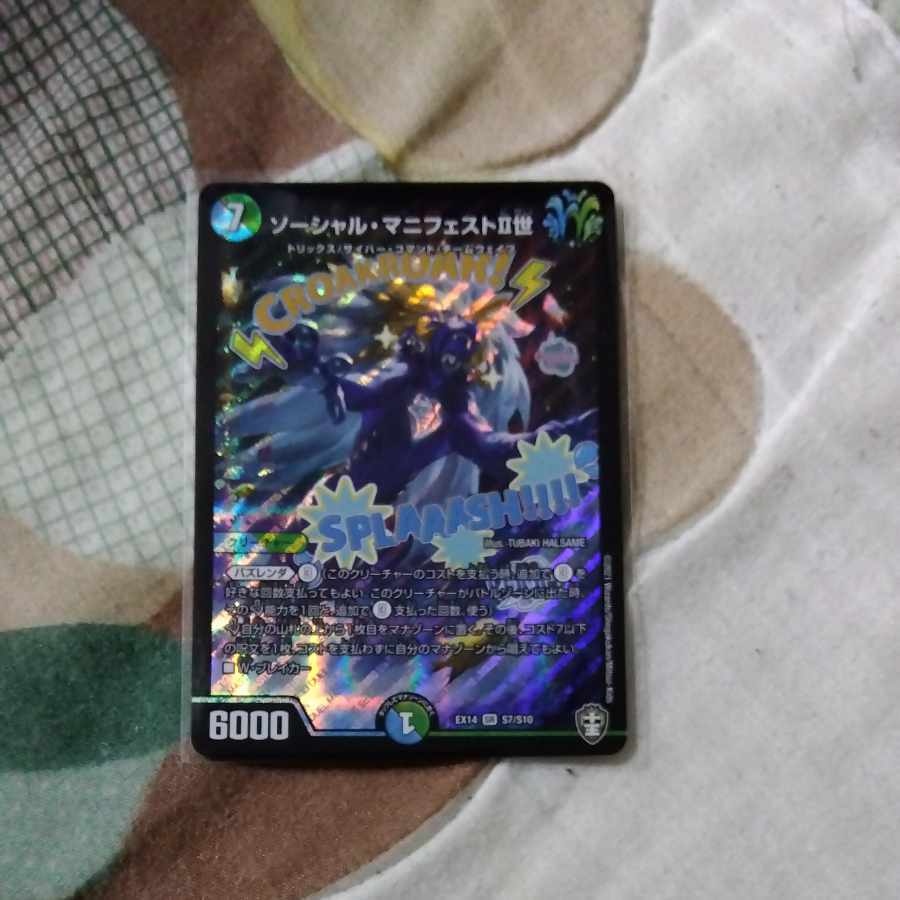 ソーシャル・マニフェストII世