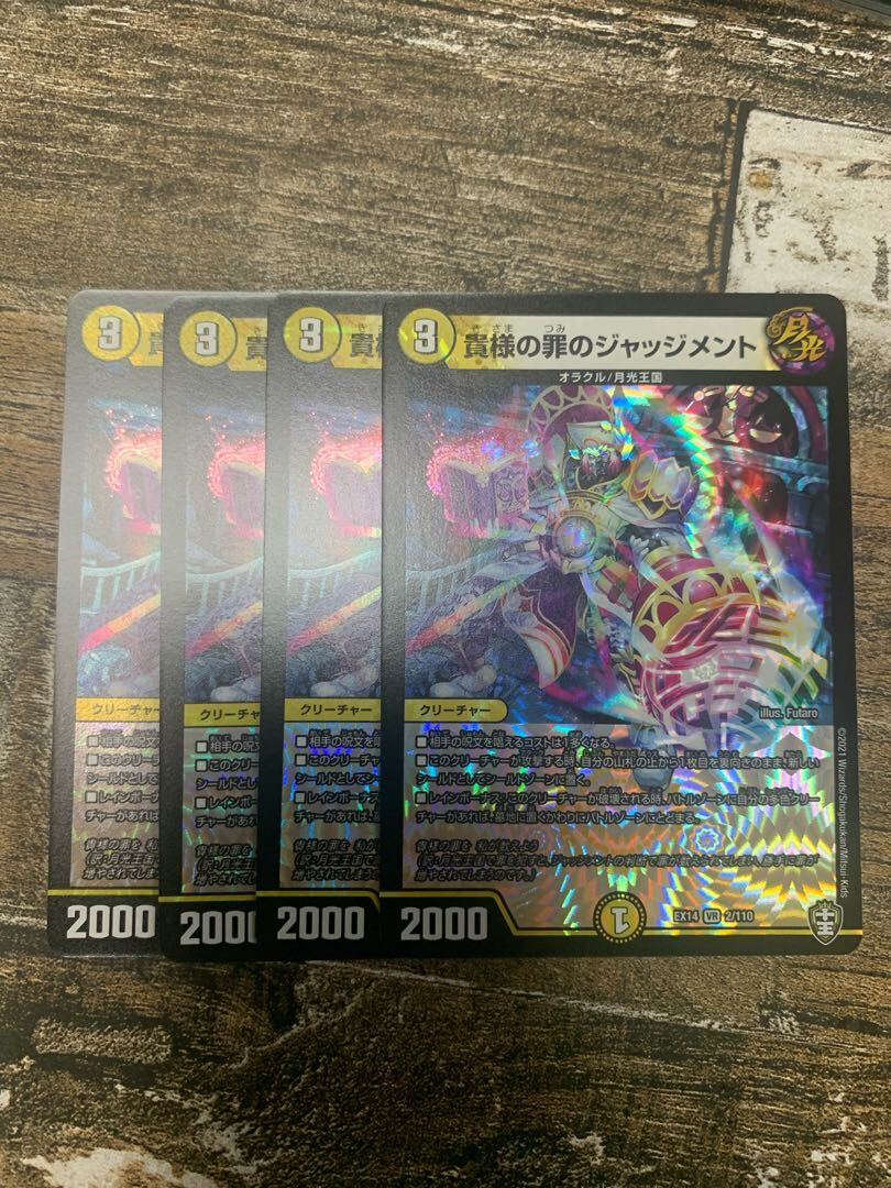 貴様の罪のジャッジメント