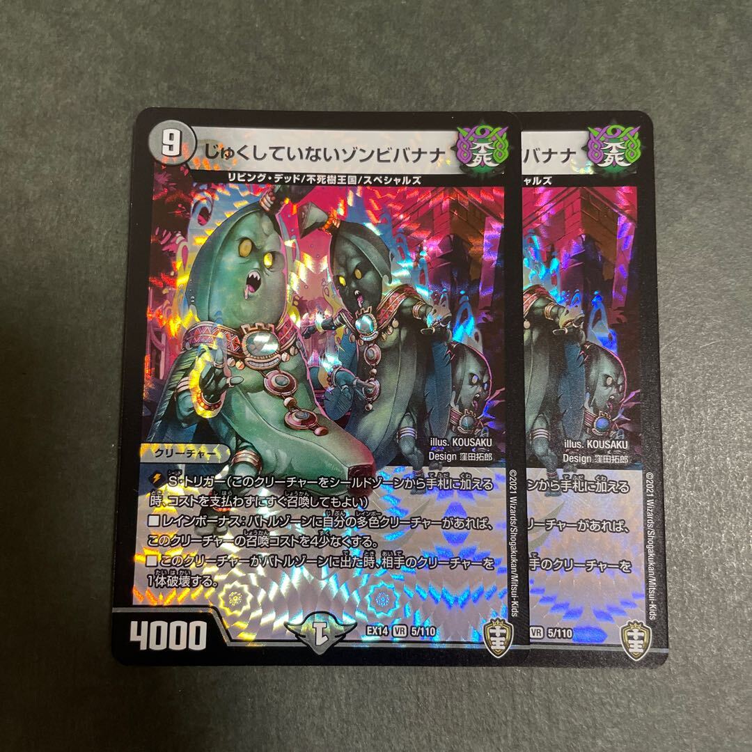 じゅくしていないZombieバナナ