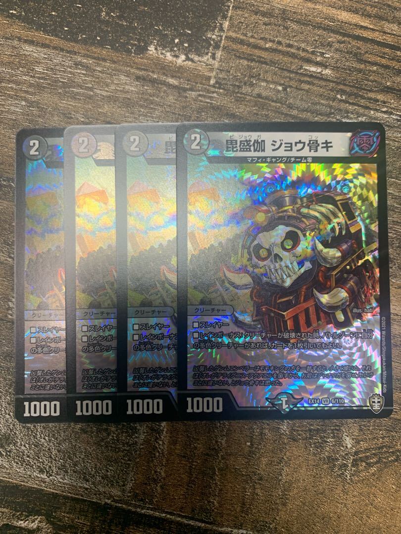 毘盛伽 ジョウ骨キ