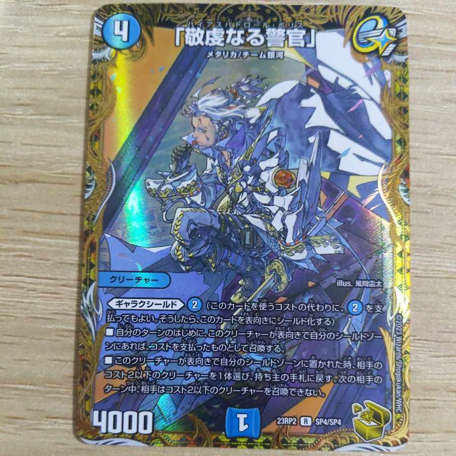 「敬虔なる警官」