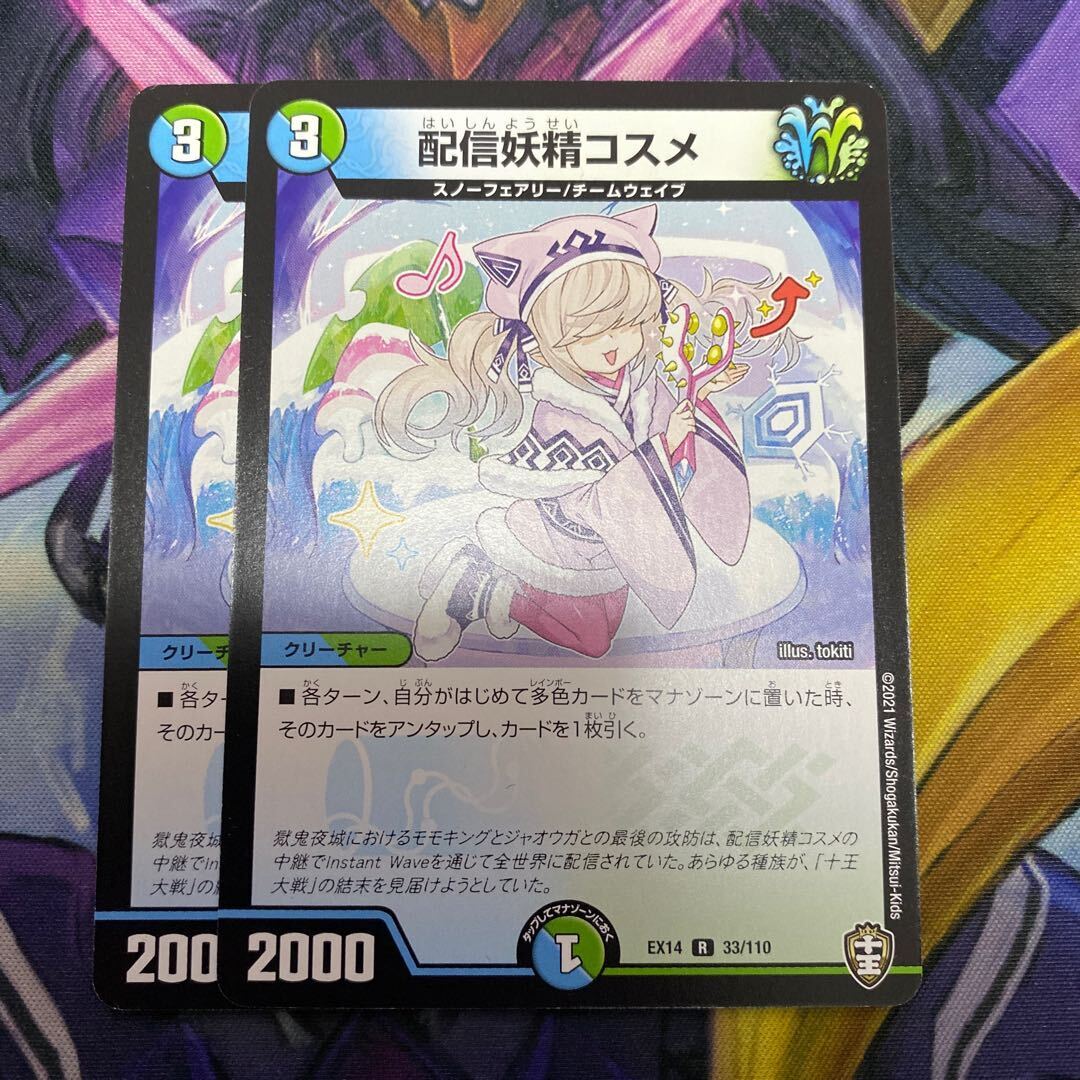 配信妖精コスメ