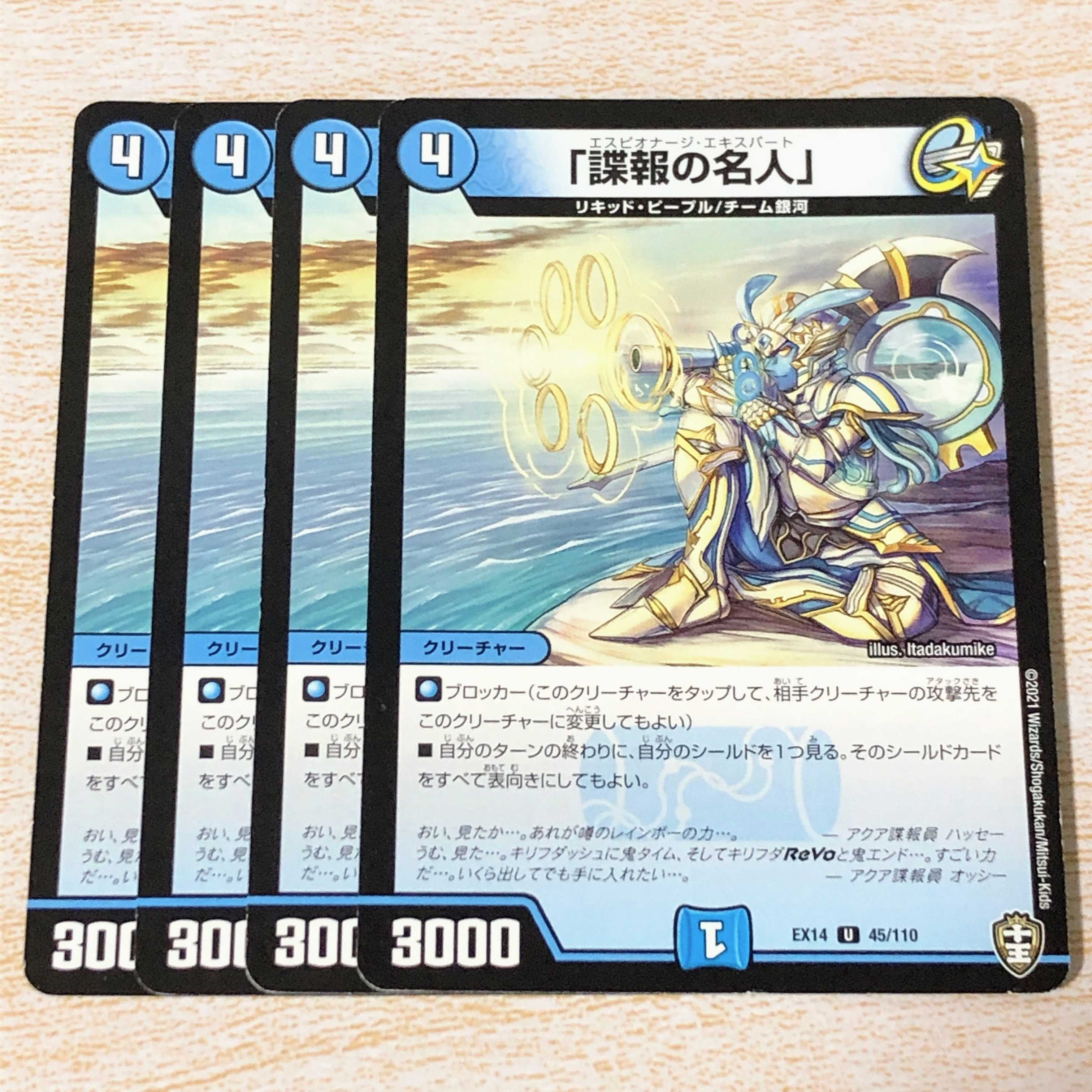 「諜報の名人」