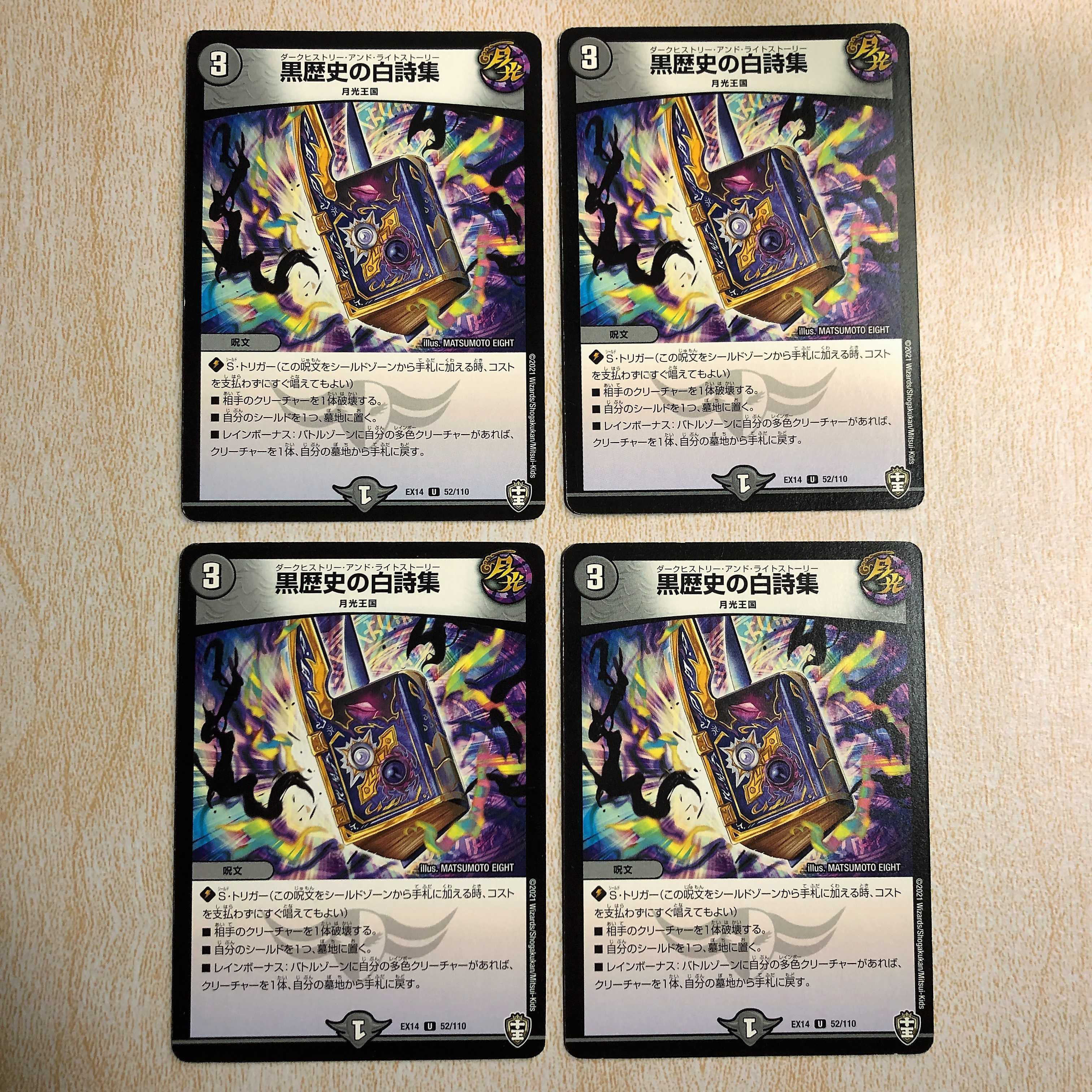 黒歴史の白詩集