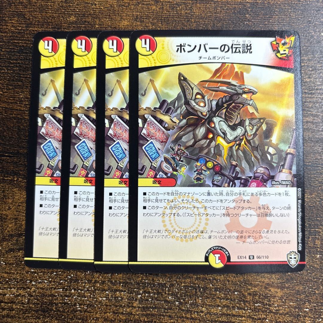 ボンバーの伝説