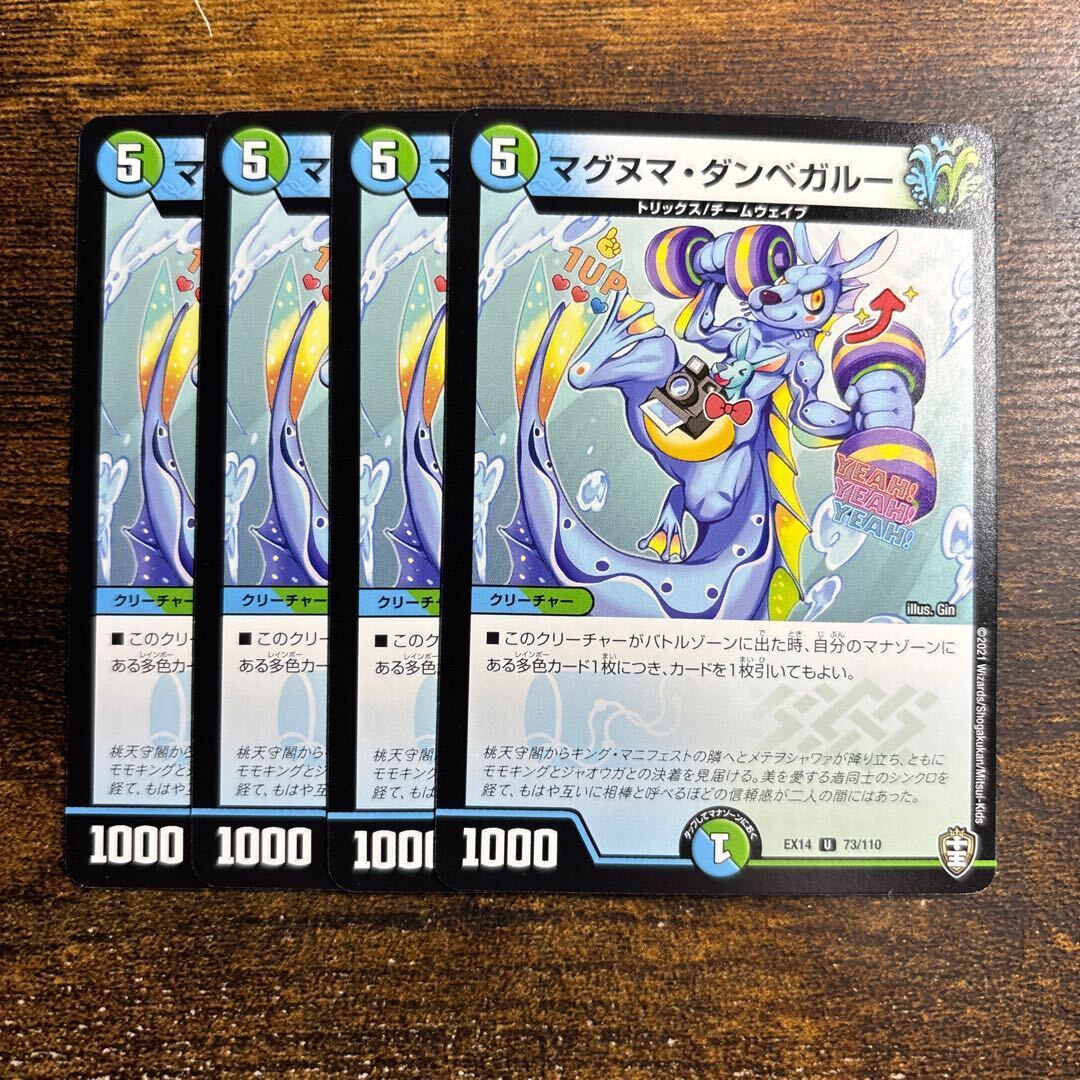 マグヌマ・ダンベガルー