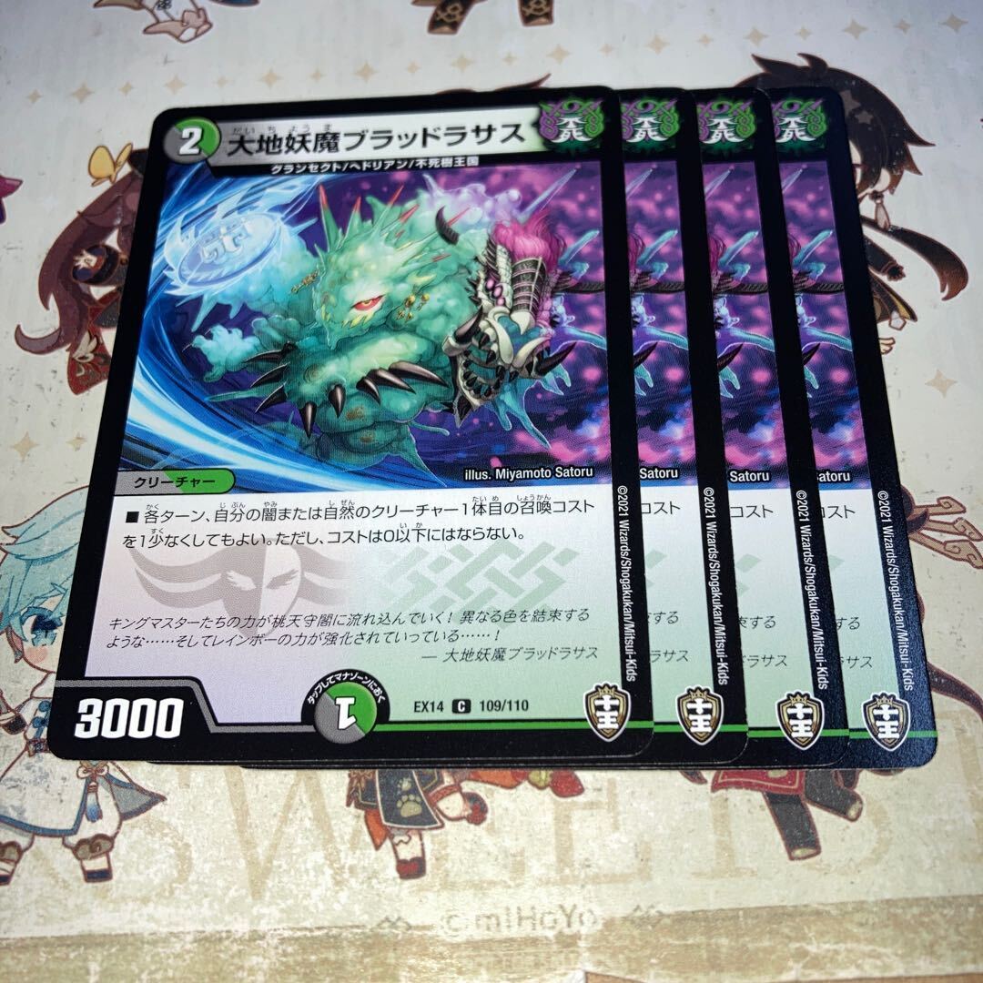 大地妖魔ブラッドラサス