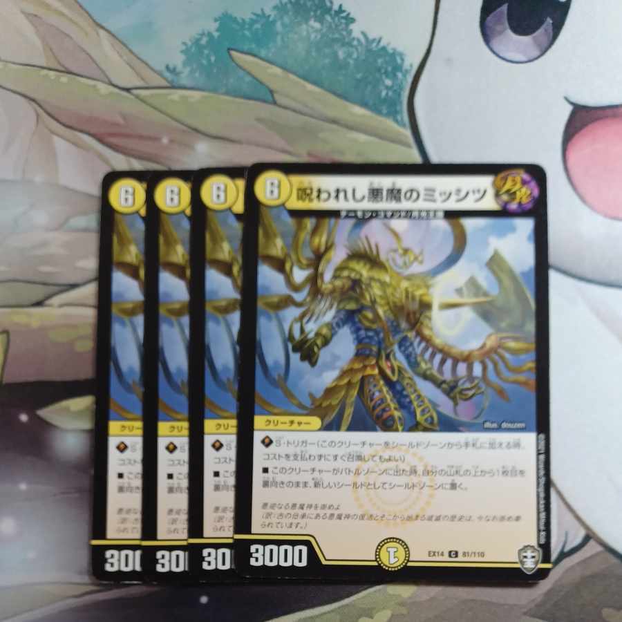 呪われしDarkness魔のミッシツ