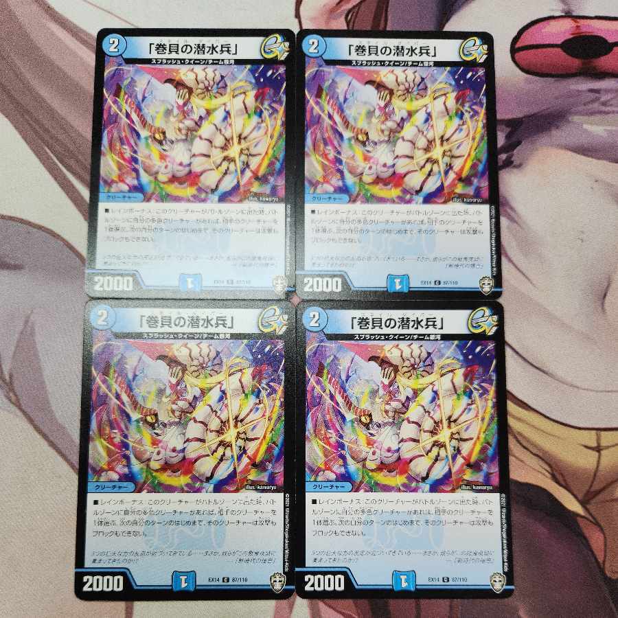 「巻貝の潜水兵」