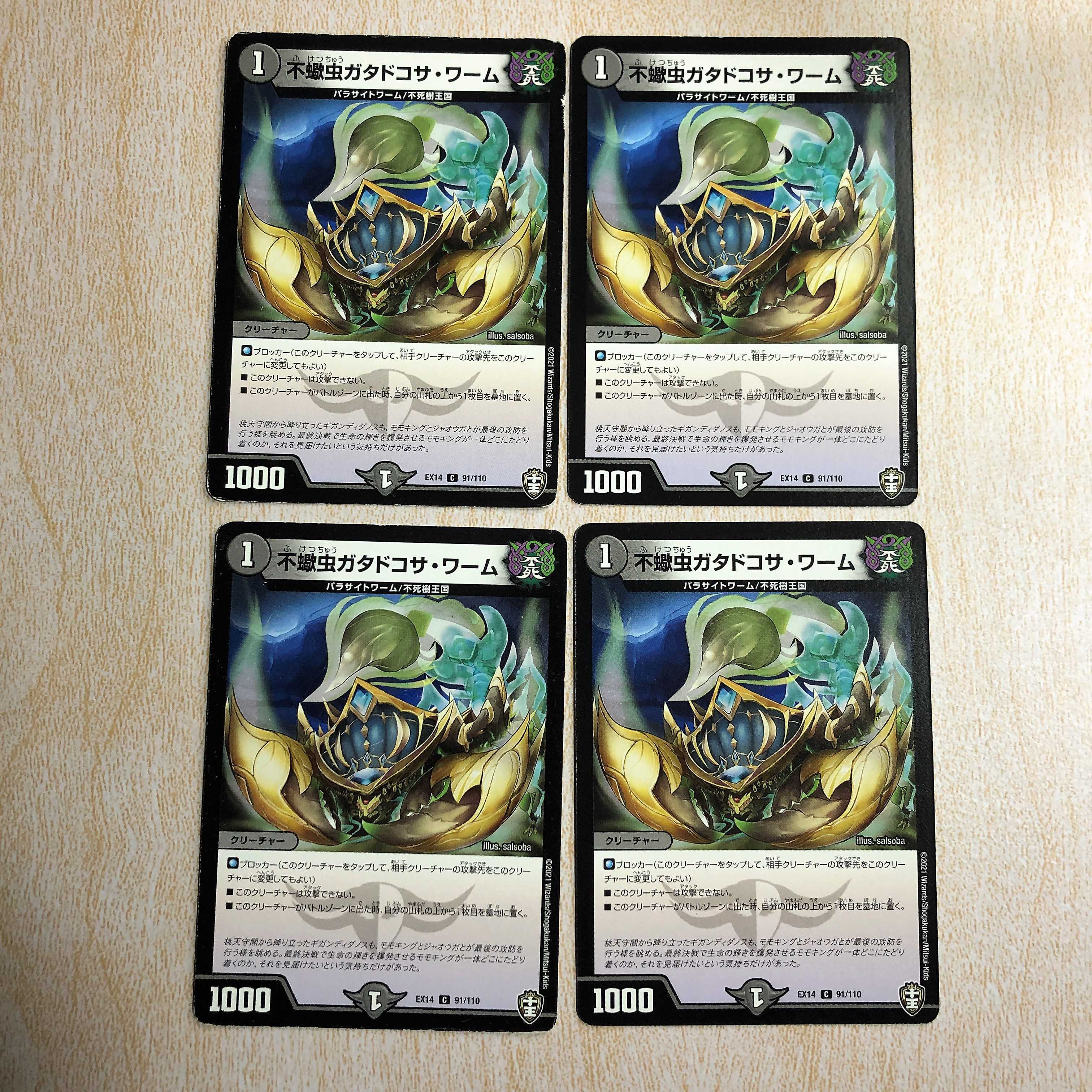 不蠍虫ガタドコサ・ワーム