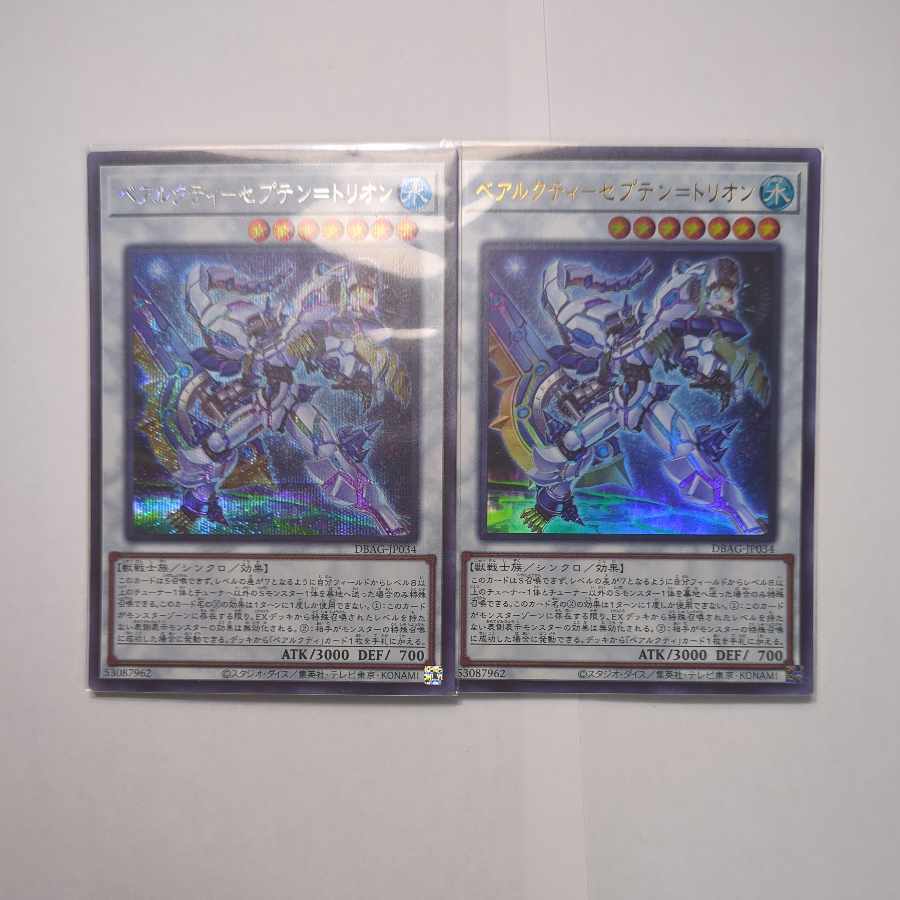 ベアルクティ-セプテン＝トリオン