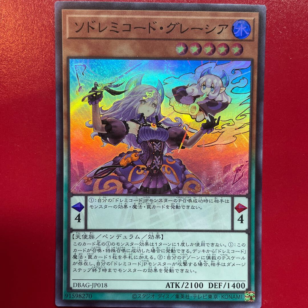 ソドレミコード・グレーシア