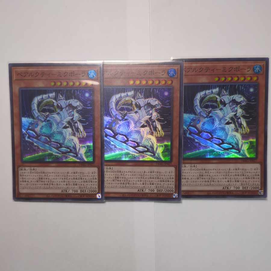 ベアルクティ-ミクポーラ