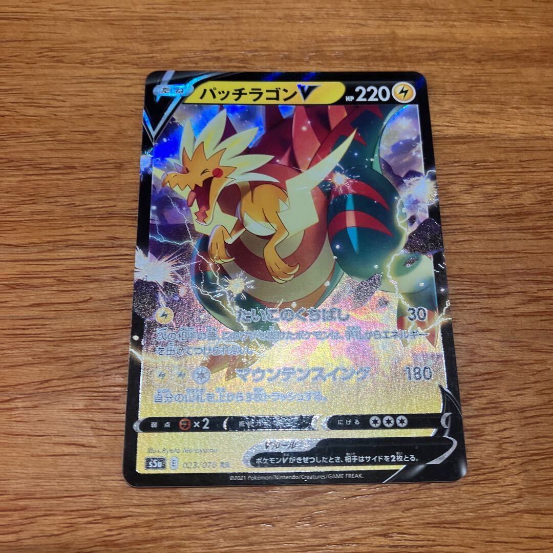 パッチラゴンV