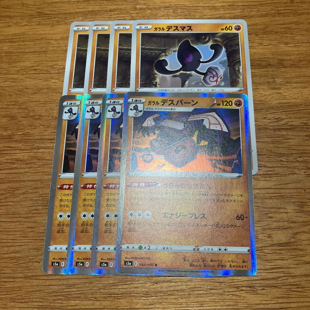 ガラルデスバーン