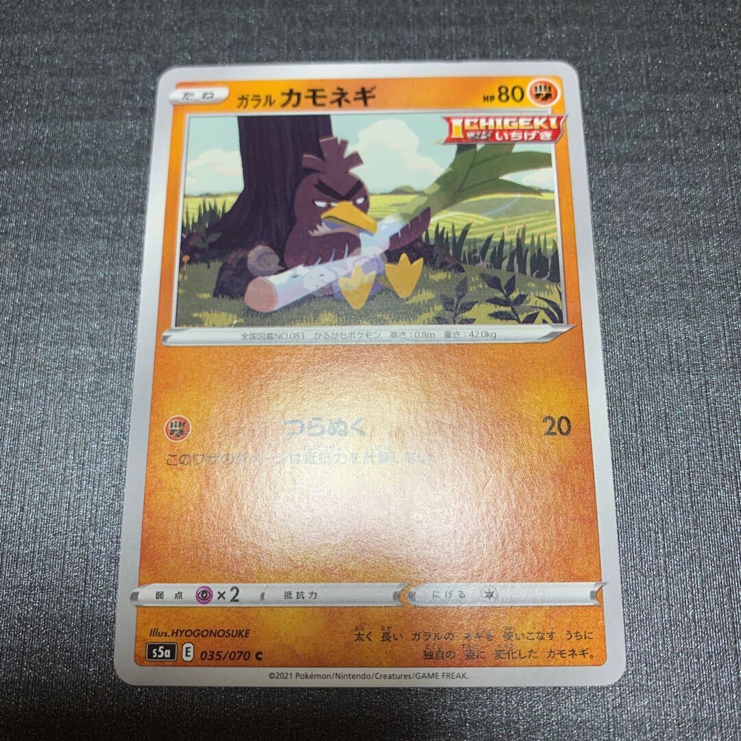 ガラルFarfetch’d