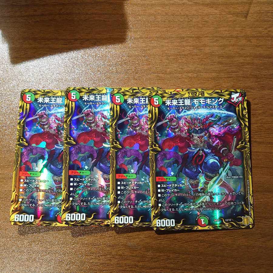 未来王龍 モモキング