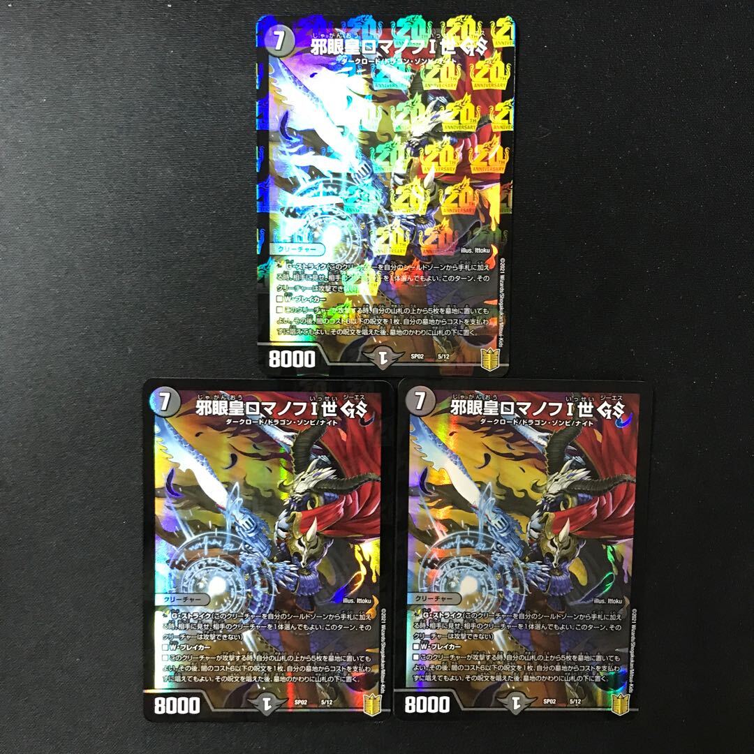 邪眼皇ロマノフI世 GS