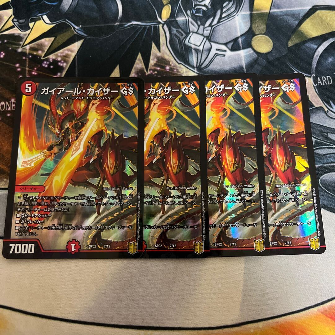 ガイアール・カイザー GS