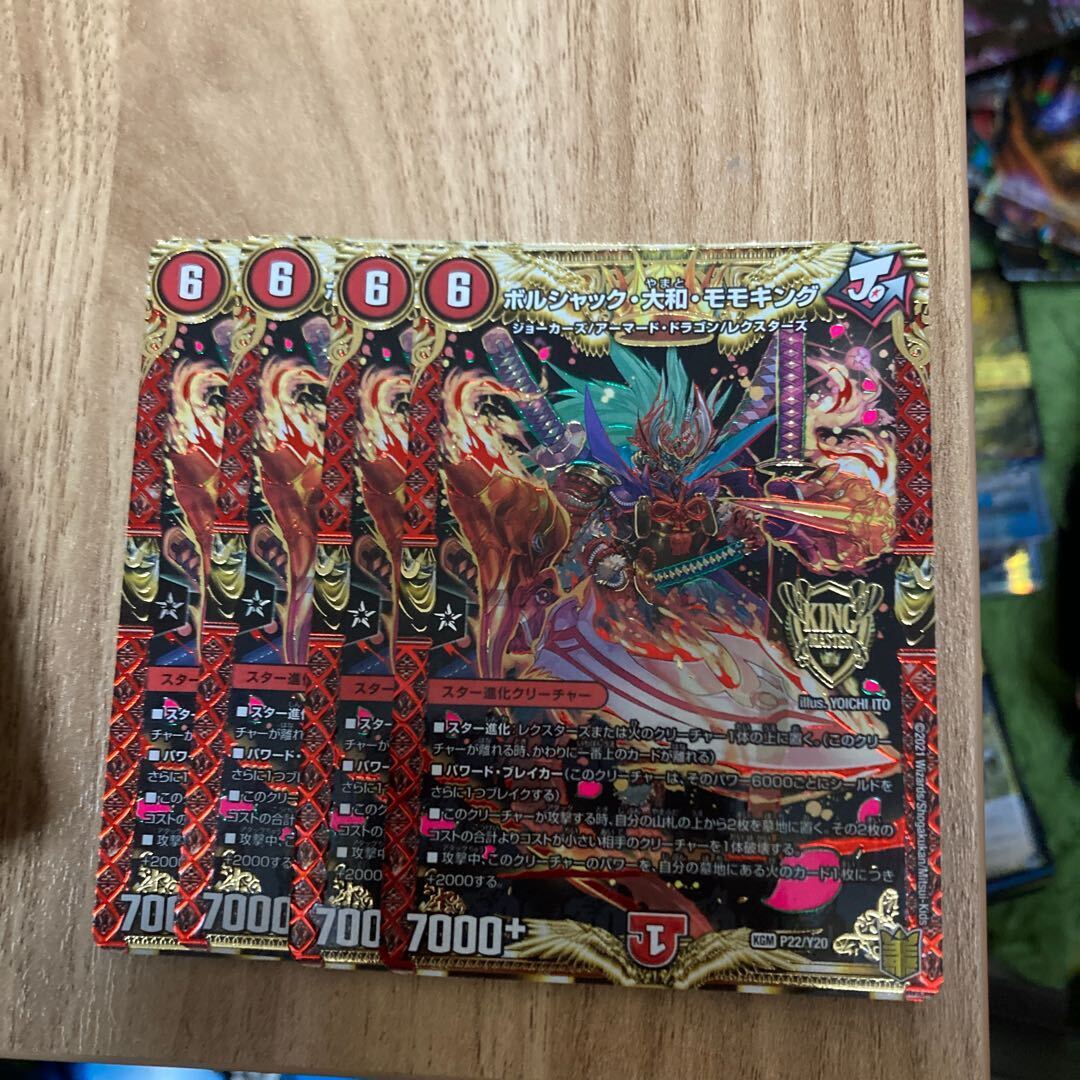 ボルシャック・大和・モモキング