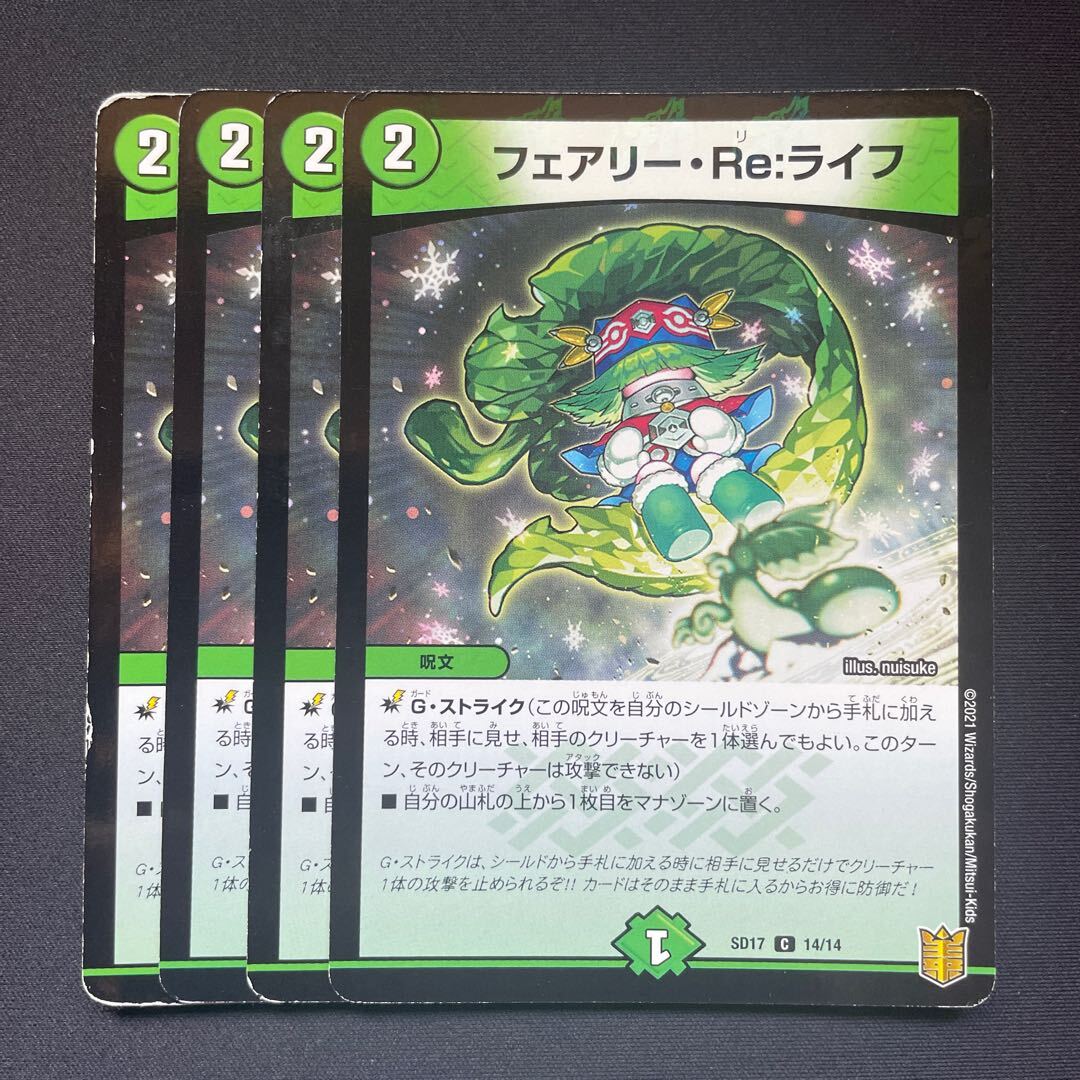 Fairy・Re:ライフ