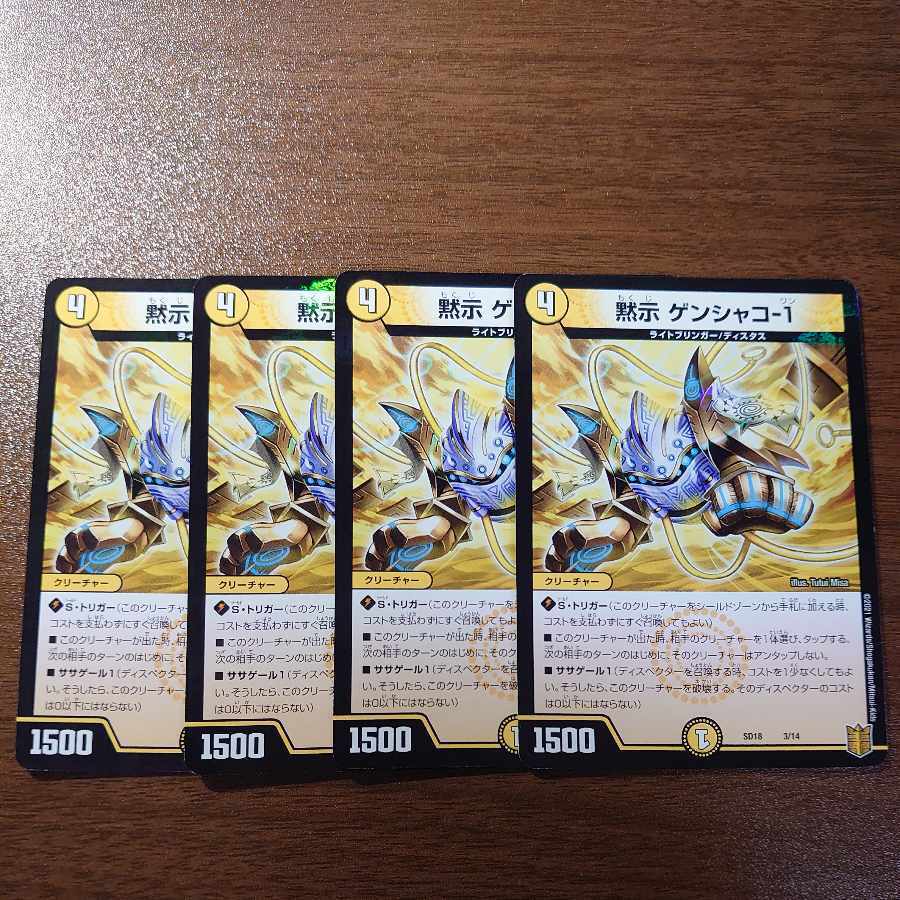 黙示 ゲンシャコ-1