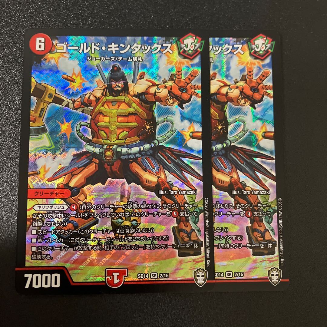 ゴールド・キンタックス