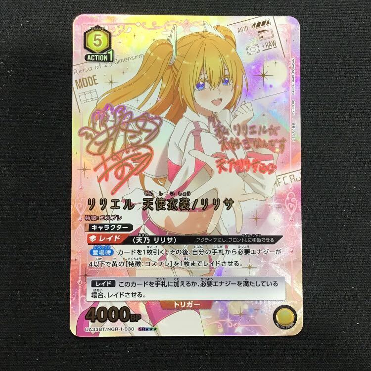 リリエル 天使衣装/リリサ(パラレル)