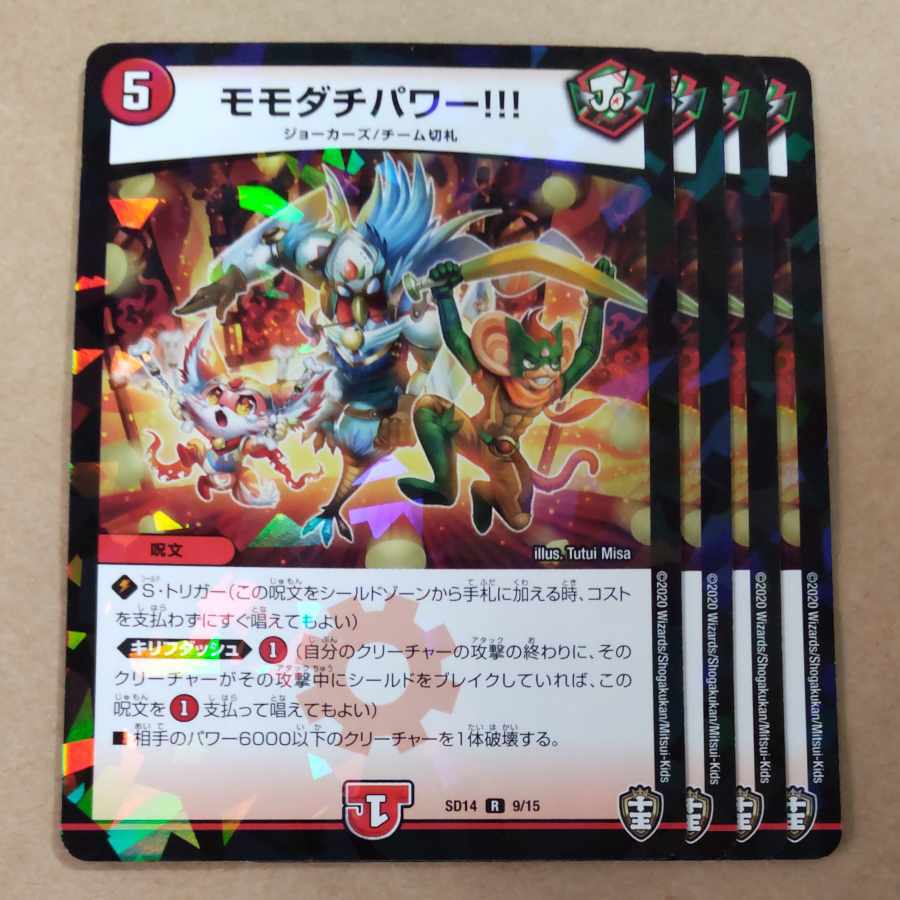 モモダチパワー!!!