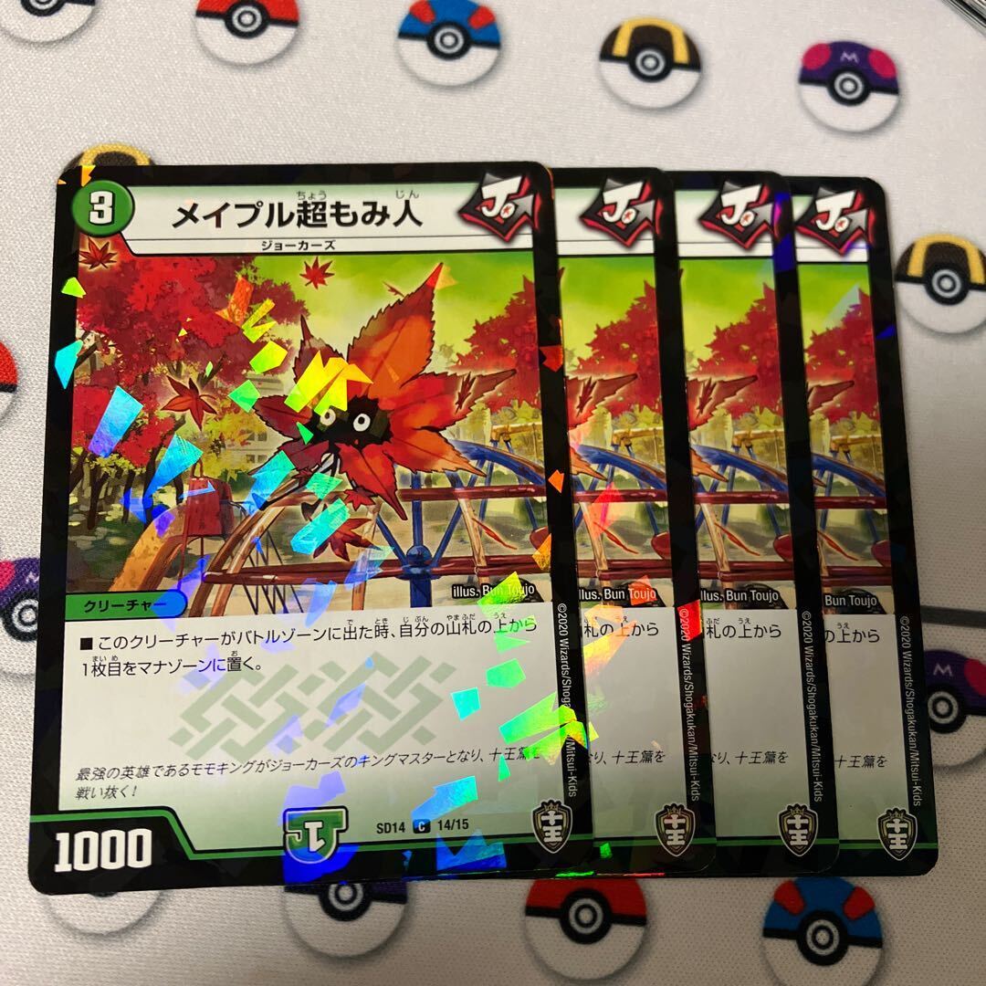 RosaプルPsychicもみ人