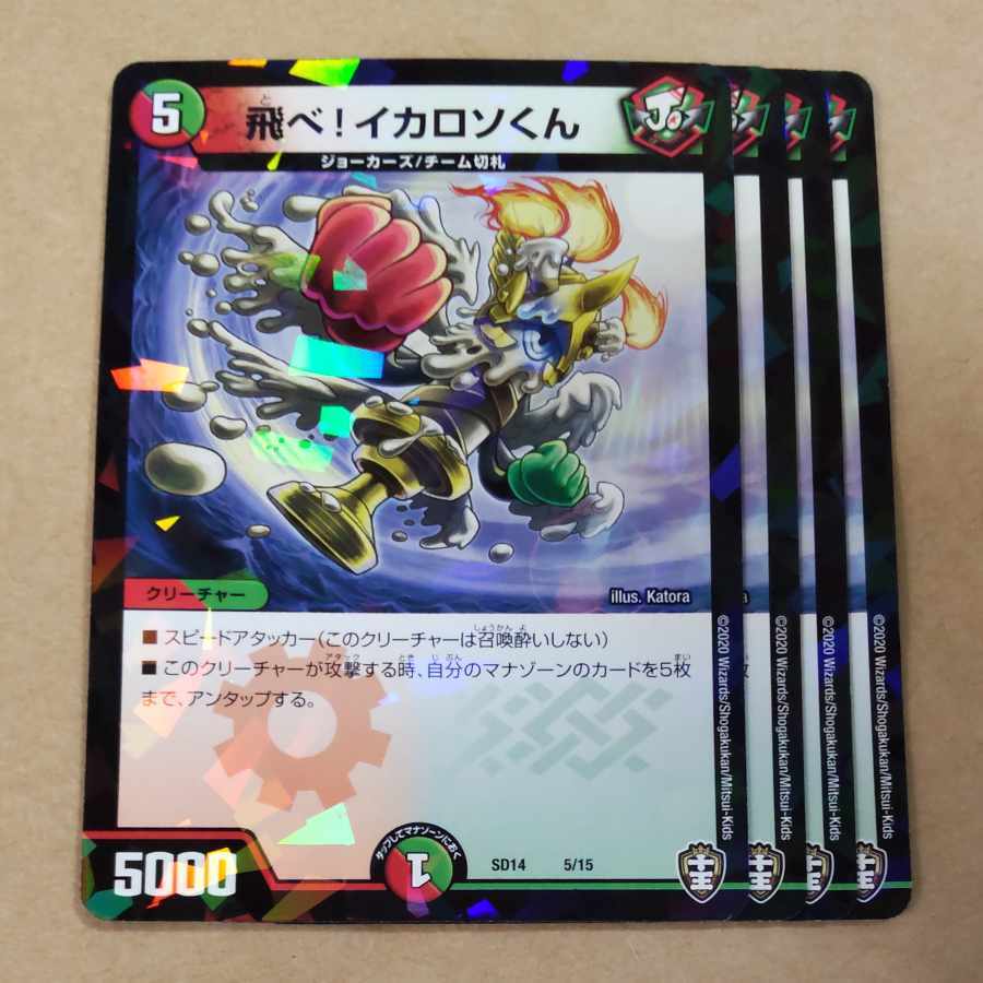 飛べ!イカロソくん