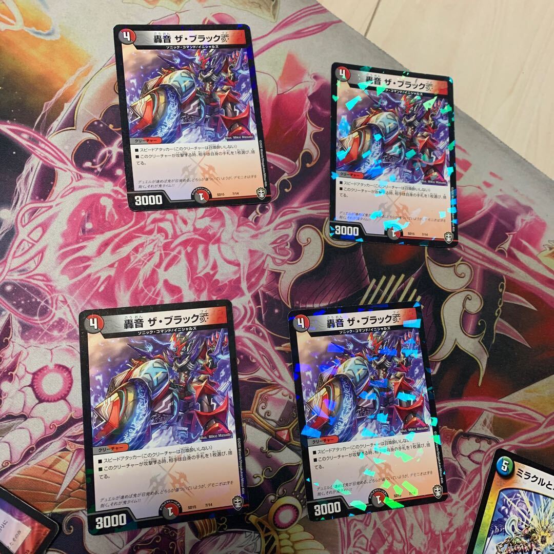 轟音 ザ・ブラックV