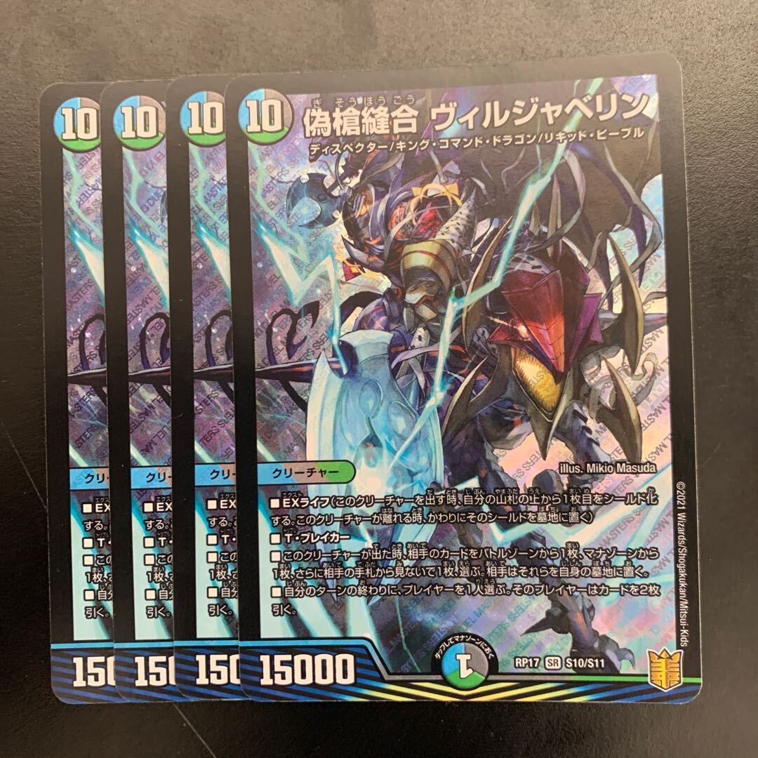 偽槍Stitch Together ヴィルジャベリン