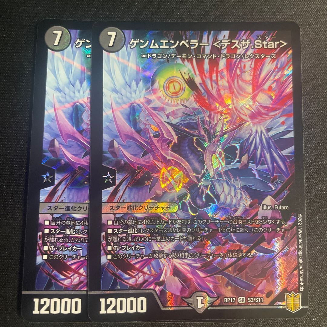 ゲンムエンペラー <デスザ.Star>