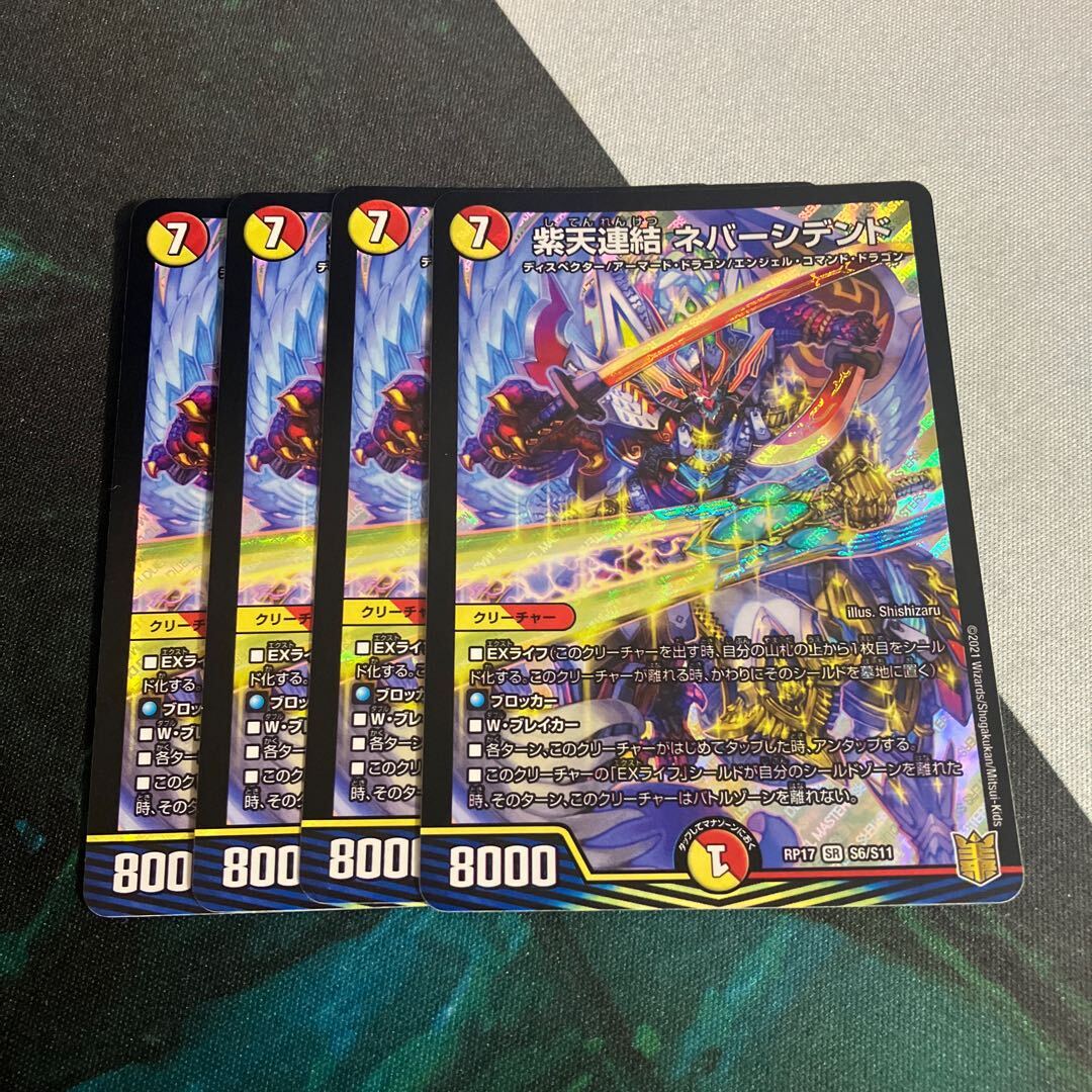 紫天連結 ネバーシデンド