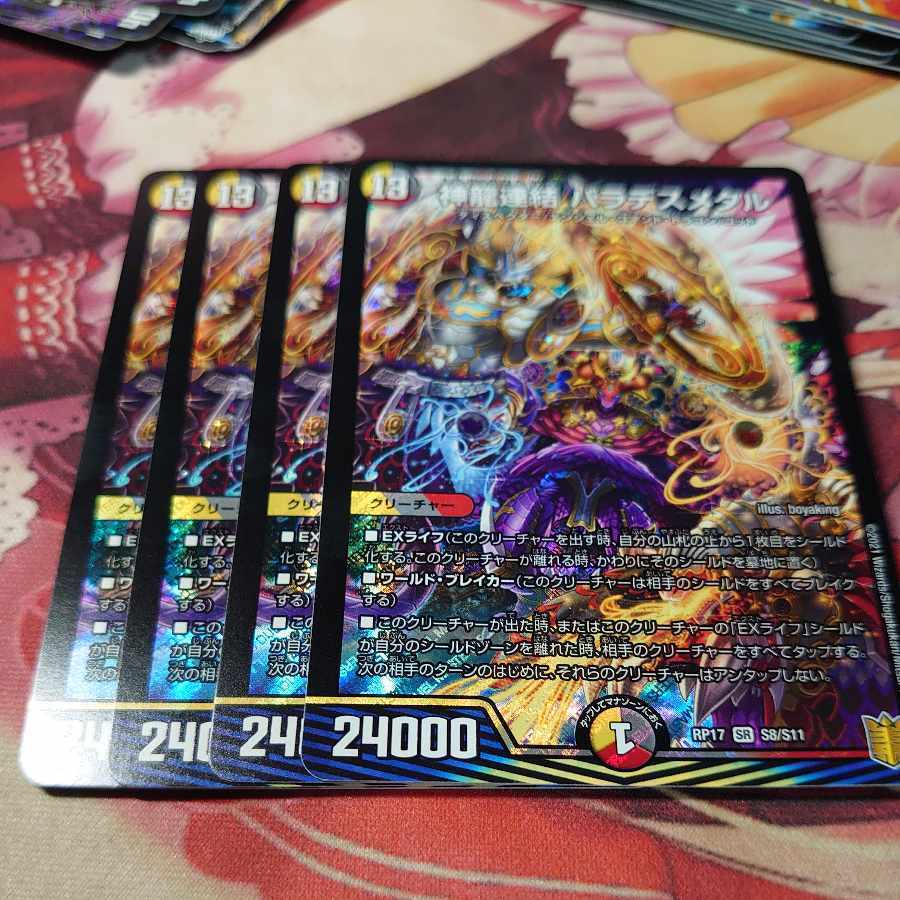 神龍連結 バラデスメタル