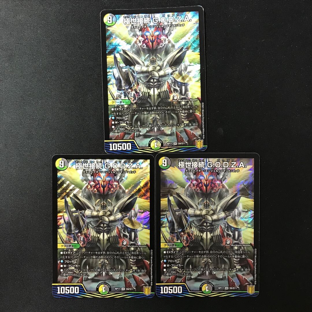 極世接続 G.O.D.Z.A.