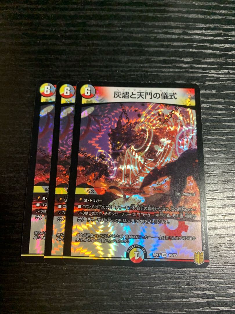 灰燼と天門の儀式