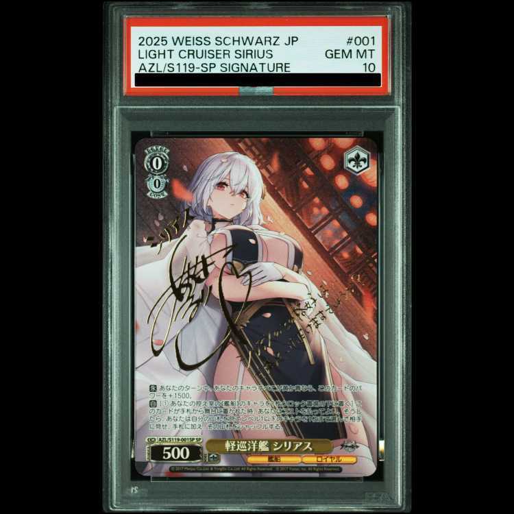 【PSA10】軽巡洋艦 シリアス(サイン入り)