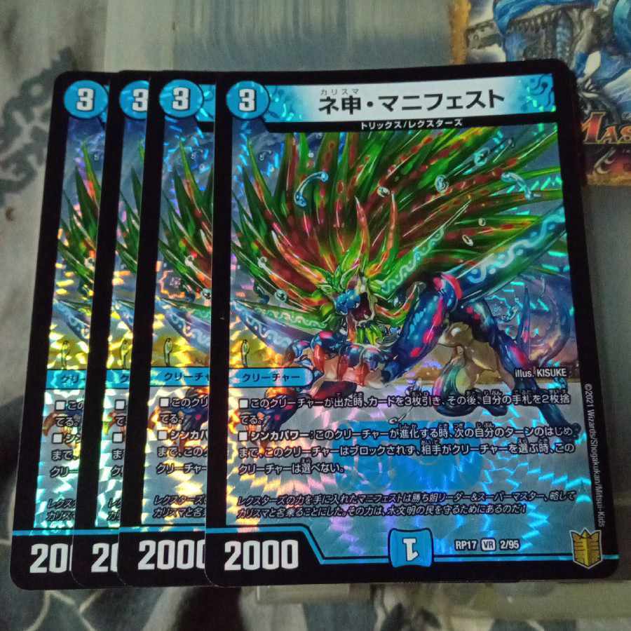 ネ申・マニフェスト