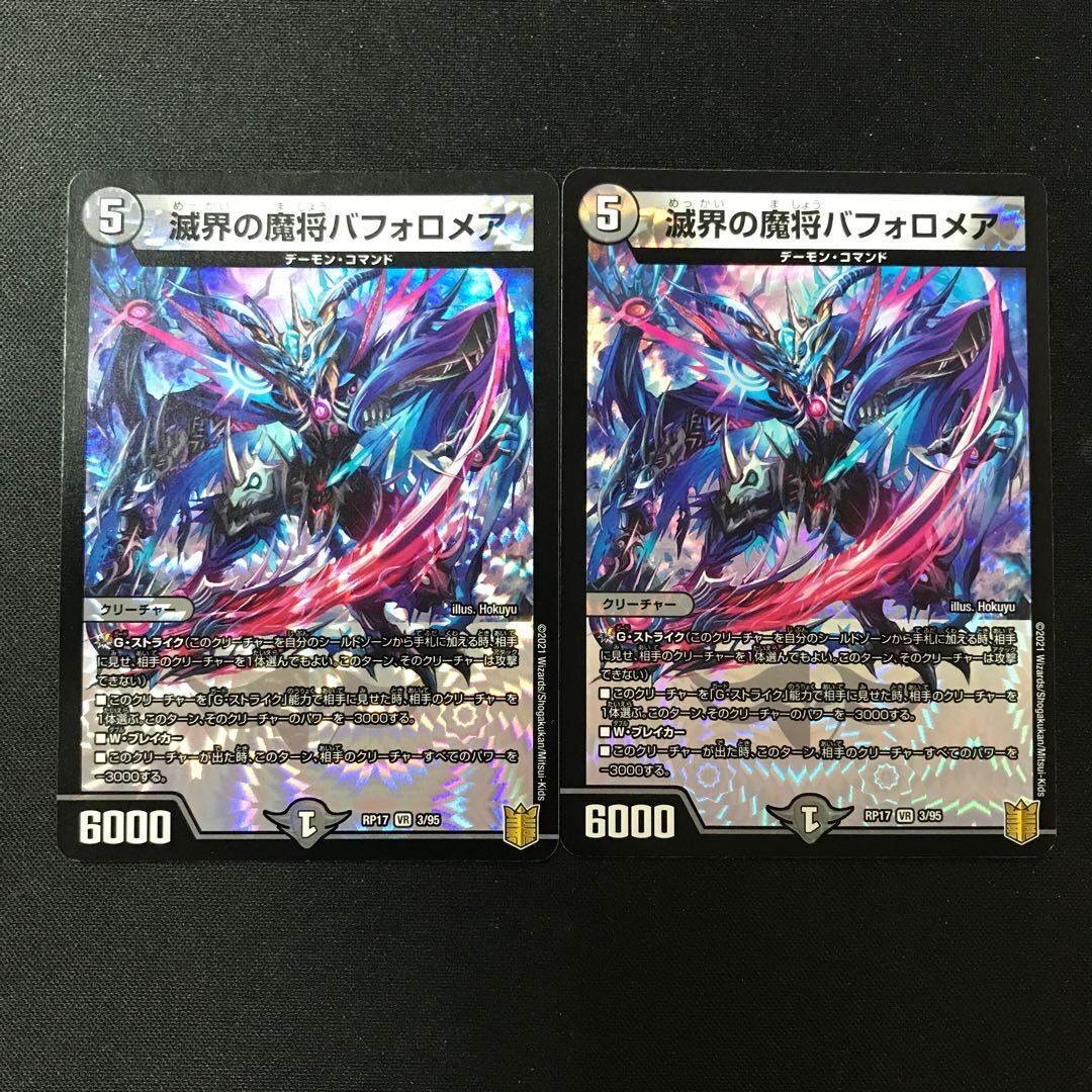 滅界の魔将バフォロメア