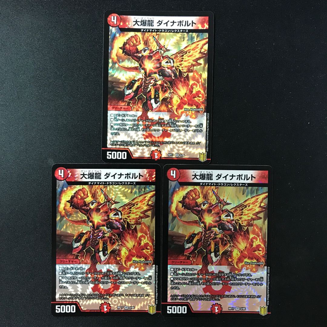 大爆龍 ダイナボルト