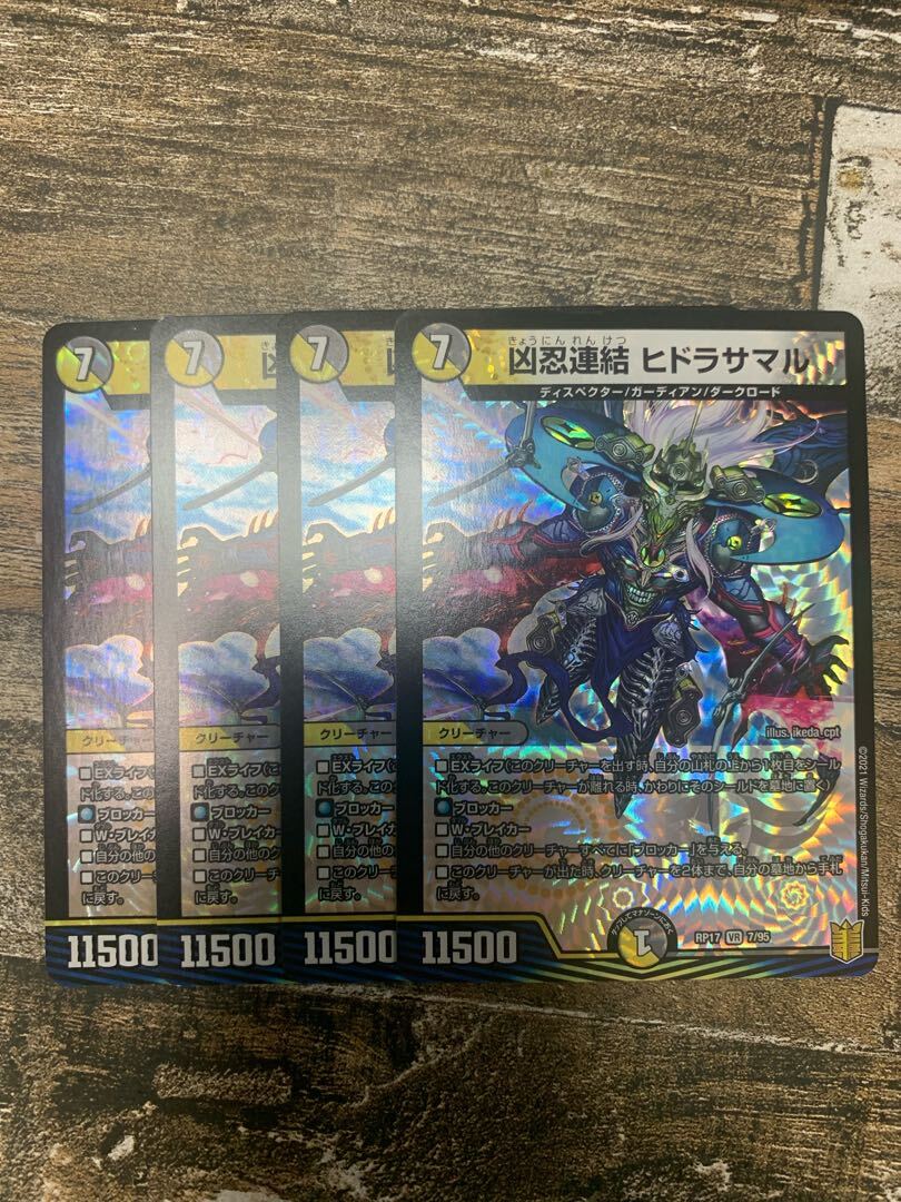 凶忍連結 ヒドラサマル