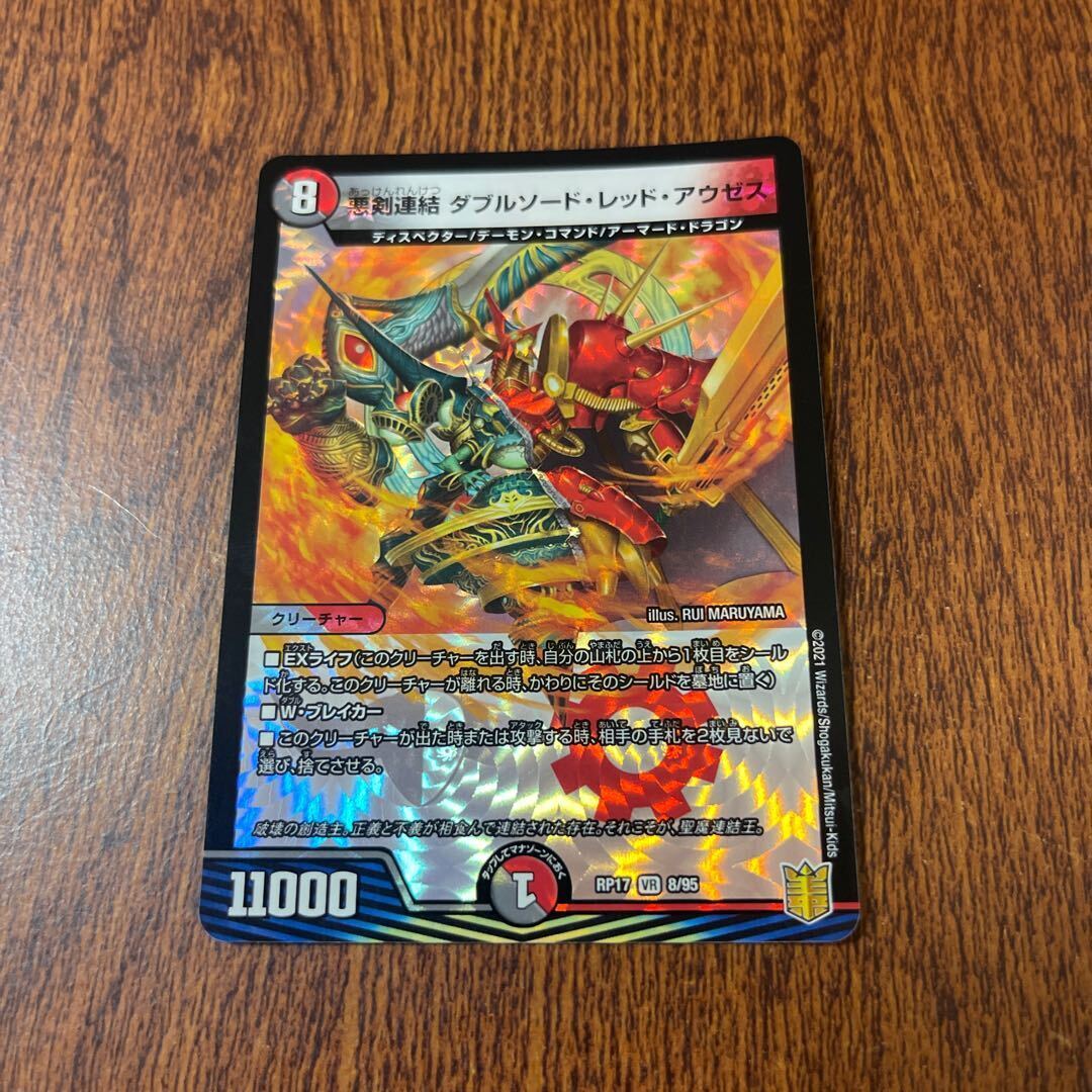 Darkness剣連結 ダブルソード・レッド・アウゼス