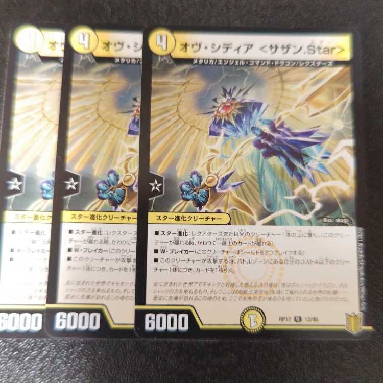 オヴ・シディア <サザン.Star>