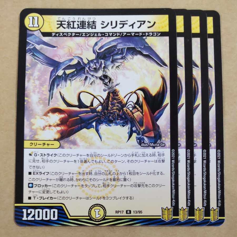 天紅連結 シリディアン