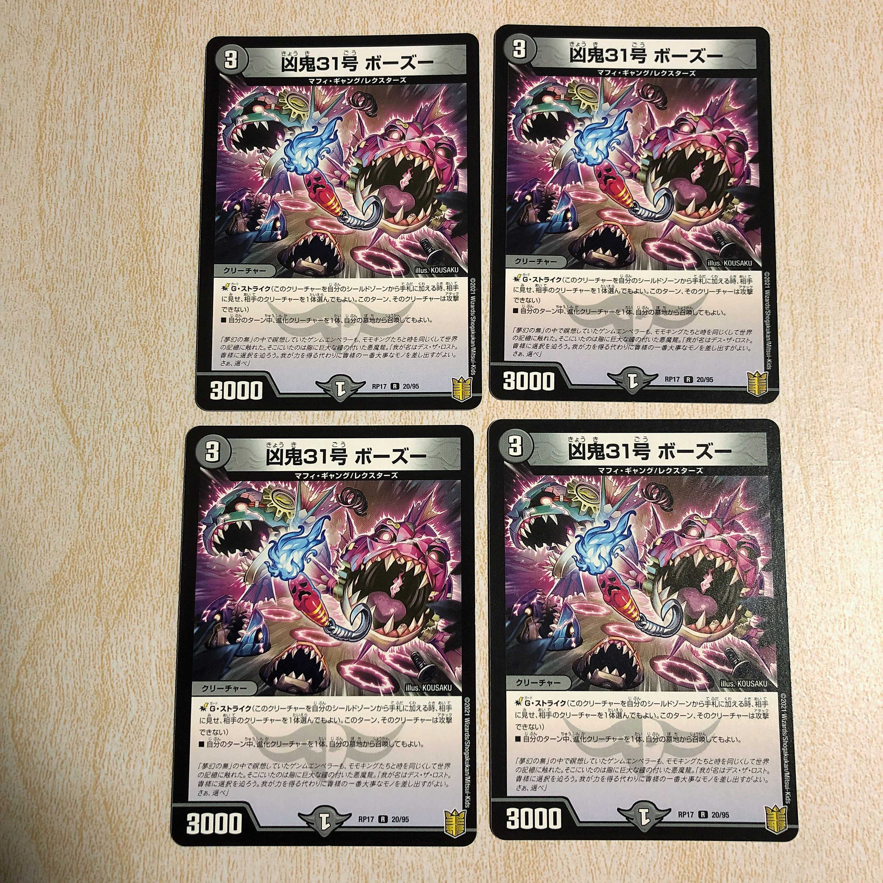 凶鬼31号 ボーズー